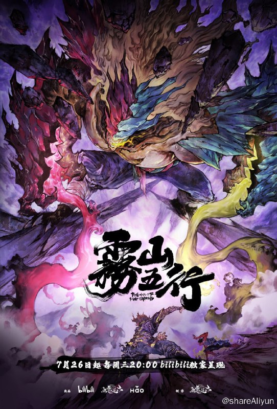 名称：雾山五行（2023）【Emby】描述：上古时期妖兽纵横，一位神秘道人分别授予了阴阳五行的特殊能力给金木水火土五个家族来抵抗妖兽