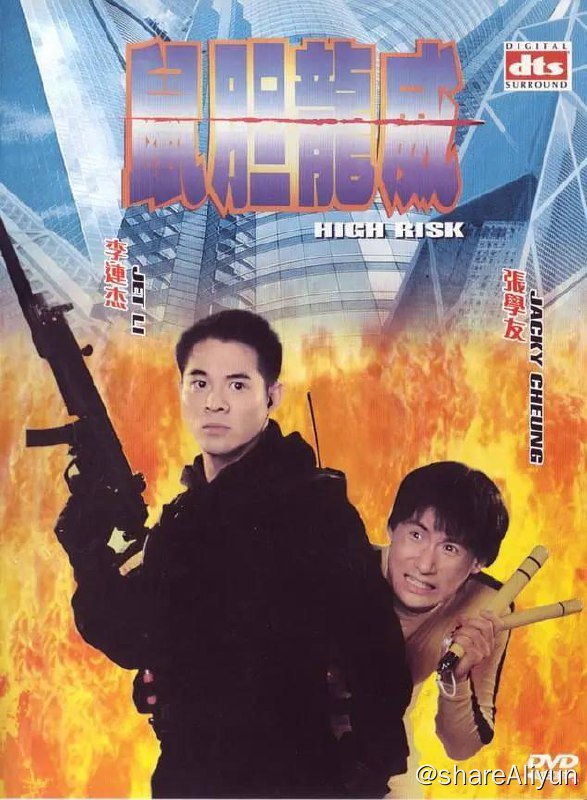 名称：鼠胆龙威 蓝光原盘REMUX 国粤双音 内封字幕描述：华语电影 链接：