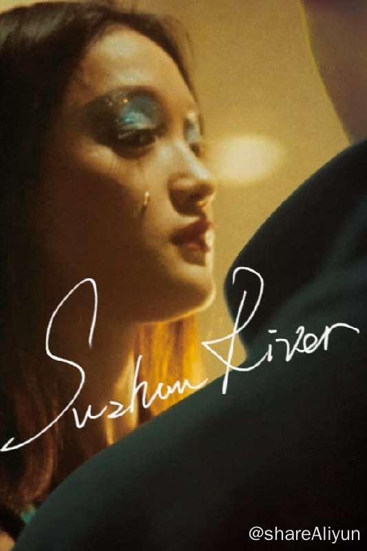 名称：苏州河(2000) 4K 内封简繁描述：上海苏州河上，用摩托车替人送货的马达接下送接纯真少女牡丹的活，两人相处时，牡丹爱上马达，但就在她决定把终身托付给对方时，马达财迷心窍联合黑道朋友绑架了她，令牡丹心灰意冷跳进苏州河里