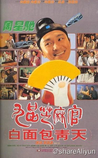 名称：九品芝麻官 1994描述：包龙星（周星驰 饰）用钱买来了一个候补知县的职位，可是为人贪婪，县上的人都对他痛恨之极