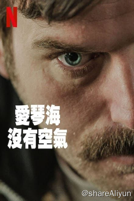 名称：爱琴海没有空气 (2023)✨【1080p.SDR】【原轨.高码率】5.7G描述：为了逃避丑闻，一对来自伊斯坦布尔的夫妇来到爱琴海小镇开始新生活，却很快发现当地人决意要将他们赶走