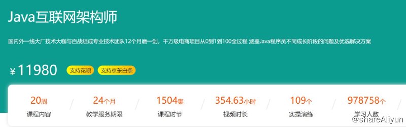 名称：【百战程序员】Java互联网架构师描述：国内外一线大厂技术大咖与百战组成专业技术团队12个月磨一剑，千万级电商项目从0到1到100全过程 涵盖Java程序员不同成长阶段的问题及优选解决方案