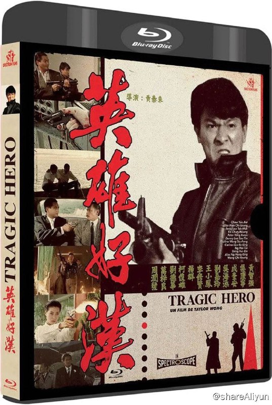 名称：英雄好汉 蓝光原盘REMUX [高码法版] [国粤双语] [内封简、繁中字]描述：英雄好汉的剧情简介 · · · · · ·  阿勇（万梓良饰）、阿国（刘德华饰）兄弟俩浪迹香港街头，投靠了黑社会邦主剂哥（周润发饰）