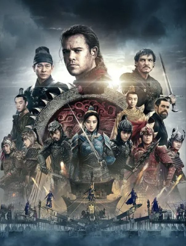 名称：长城(2016) 4K UHD描述：影片故事背景设定在中国宋朝时期，讲述了欧洲雇佣兵威廉·加林在被囚禁在长城期间，发现可怕的掠食怪兽将这座巨型城墙重重围困之时，他决定加入了一支由中国精英勇士们组成的大军，共同对抗怪兽饕餮的故事