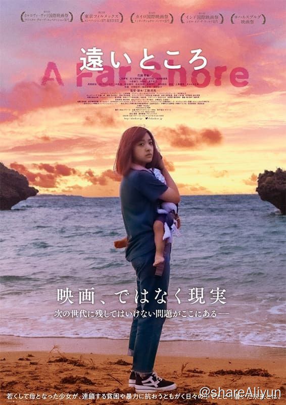 名称：遥远的地方 遠いところ（2023）描述：一个不加修饰的视角展示了冲绳贫困生活