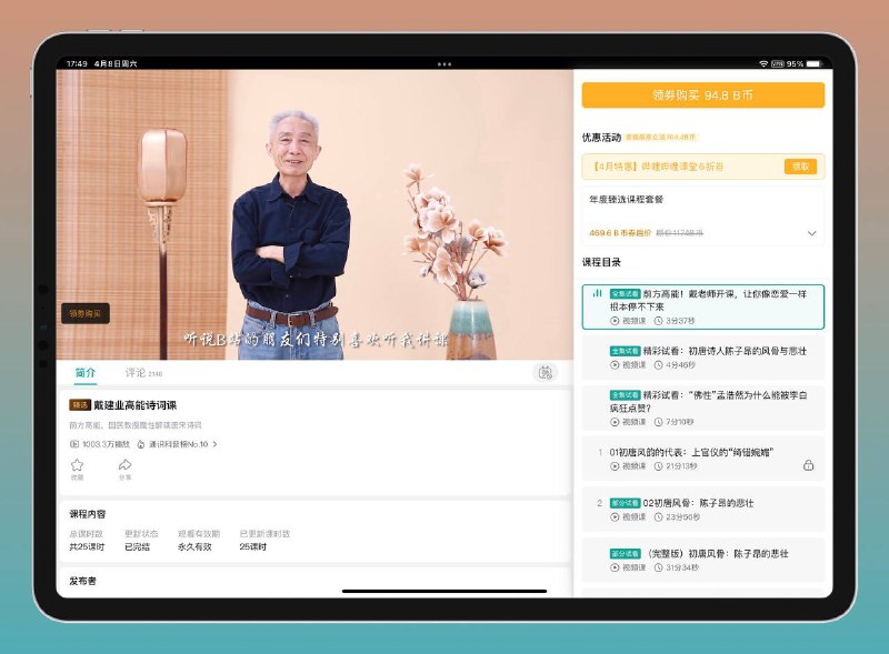 名称：B站 付费课程 戴建业高能诗词课描述：一百多首唐宋诗词，三十多位唐宋名家，戴老师十年来第一次开讲诗词课，用生命在讲解，异常珍贵！链接：