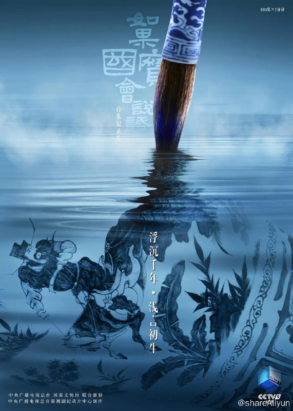 名称：如果国宝会说话 第四季 (2022)描述：《如果国宝会说话》共100集，分为四季播出，第一季于2018年1月1日在中央广播电视总台纪录频道首播