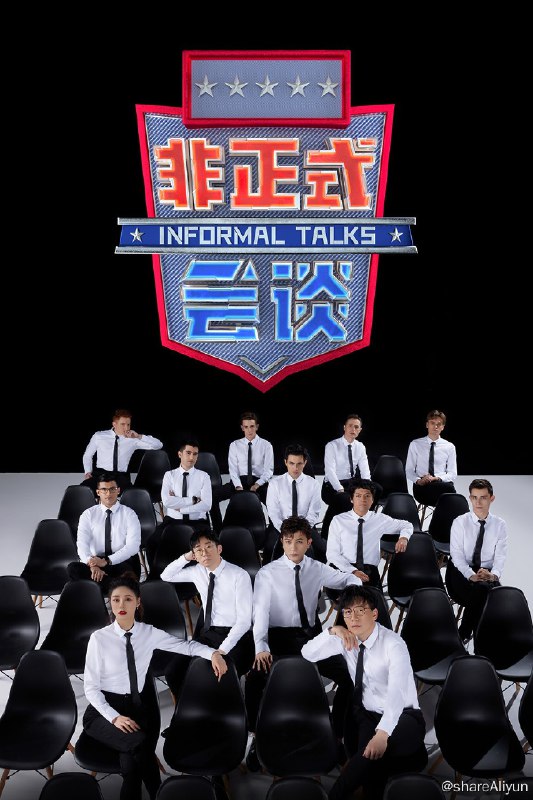 名称：非正式会谈 (2015) 第八季 更新中描述：第10期 已更新链接：