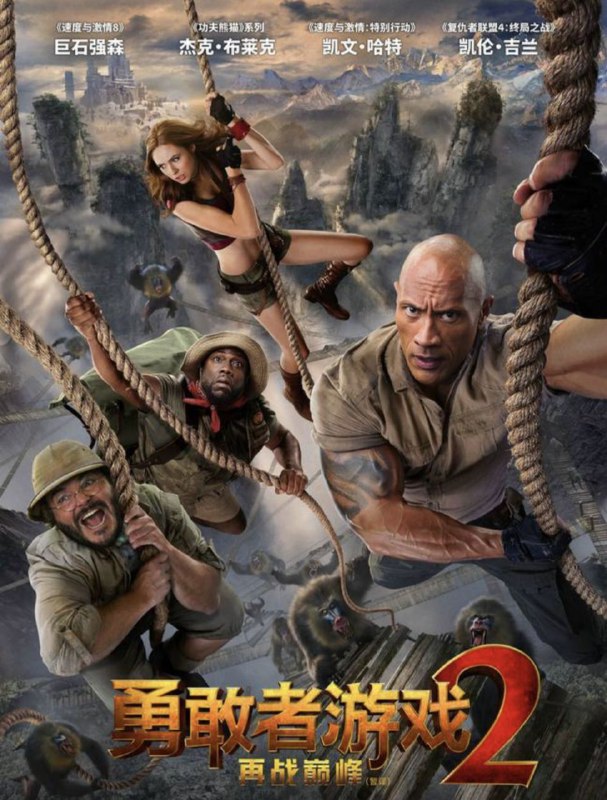 名称：勇敢者游戏2 4K(2160P) UHD描述：四名勇敢者再次穿越回到险象环生的游戏世界中，开启全新冒险