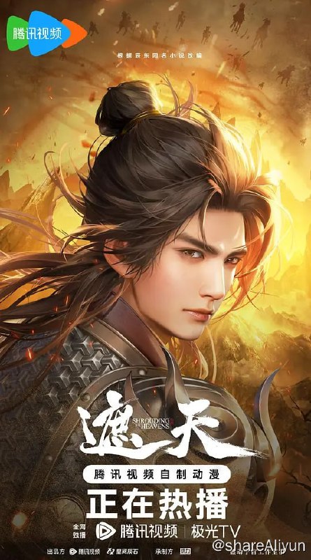 名称：遮天 (2023) 4K 更36 国漫描述：本作动画改编自起点白金作者辰东遮天三部曲的第一部——遮天