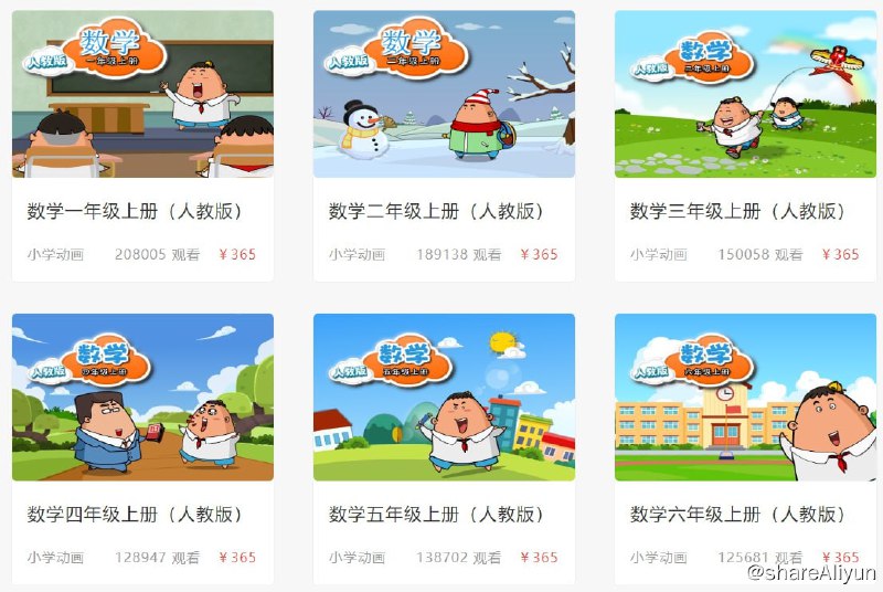 名称：【爱学堂】数学 1~6年级全套视频描述：【爱学堂】数学 1~6年级全套视频