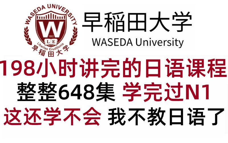 名称：零基础入门日语描述：零基础学习日语链接：