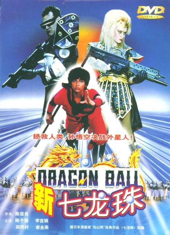 名称：新七龙珠.1991.国粤双语.中字描述：台湾翻拍的真人版，孙悟空决战外星人