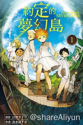 名称：约定的梦幻岛漫画（简日繁）+番剧描述：- 名称：约定的梦幻岛- 状态：完结- 语言：简日繁- 像素：哔漫超清链接：