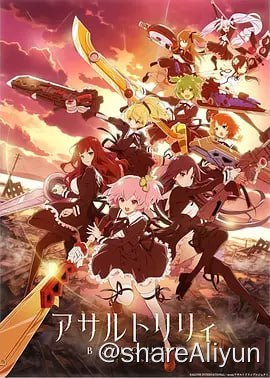 名称：突击莉莉描述：故事发生在未来世界之中，彼时，一种凭空出现的名叫“HUGE”的生命体让人类的命运走到了濒临灭绝的边缘