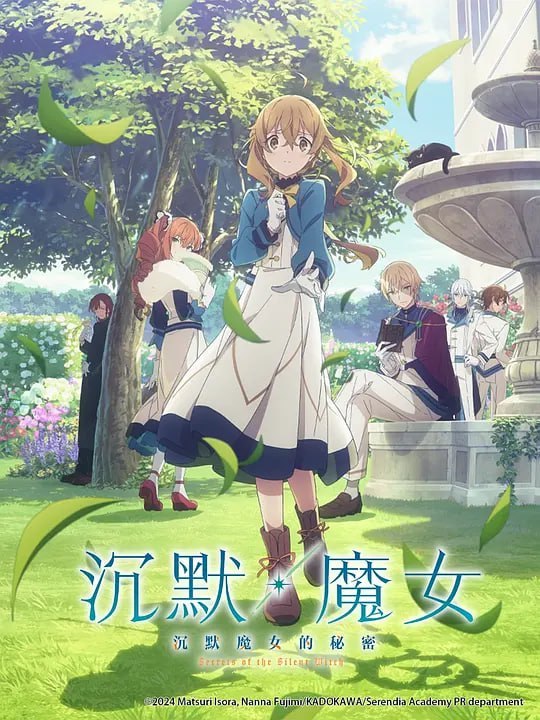 名称：Silent Witch 沉默魔女的秘密 サイレント・ウィッチ 沈黙の魔女の隠しごと (2025)描述：人类没有了咏唱，就不能使用魔术