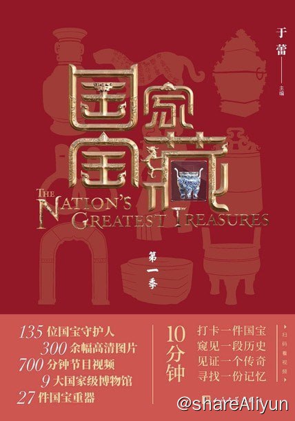 名称：电子书《国家宝藏·全3季》描述：九大博物馆首次合作，百万里挑一，甄选馆藏，沉默的国宝从此复活