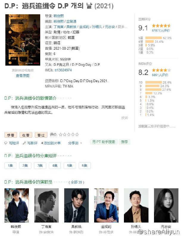 名称：D.P：逃兵追缉令（2021）第一季 全6集 豆瓣9.1分描述：丁海寅X具教焕X孙锡久等主演Netflix韩剧「D.P 逃兵追缉令」第二季 7月28日上线～  没看过的可回顾一下第一季，揭露韩国军队内幕的漫改剧，豆瓣9.1分链接：