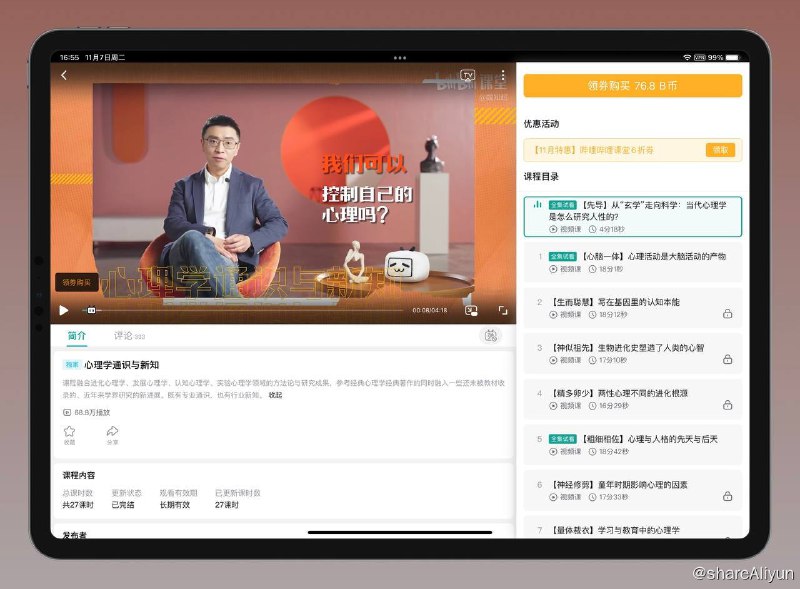 名称：【B站付费课程】魏知超 - 心理学通识与新知描述：B站 魏知超 心理学通识与新知  课程融合进化心理学、发展心理学、认知心理学、实验心理学领域的方法论与研究成果，参考经典心理学经典著作的同时融入一些还末被教材收录的、近年来学界研究的新发展