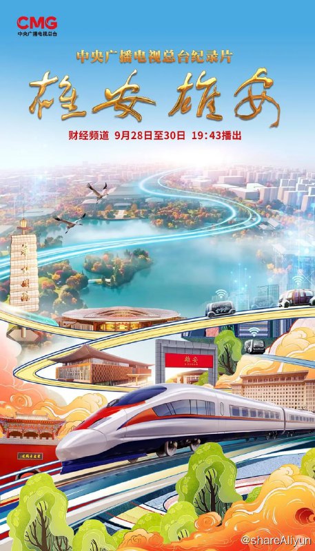 名称：雄安 雄安 (2022) 1080描述：重磅推出纪录片《雄安 雄安》