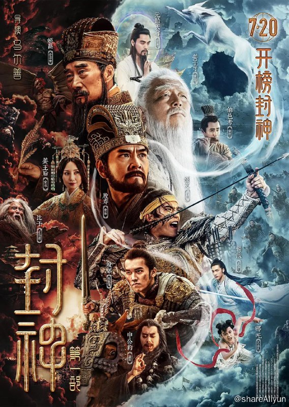 名称：封神第一部：朝歌风云[国语配音+中文字幕].2023.Bluray.2160p[蓝光4K]描述：天寒地冻，杀气逼人