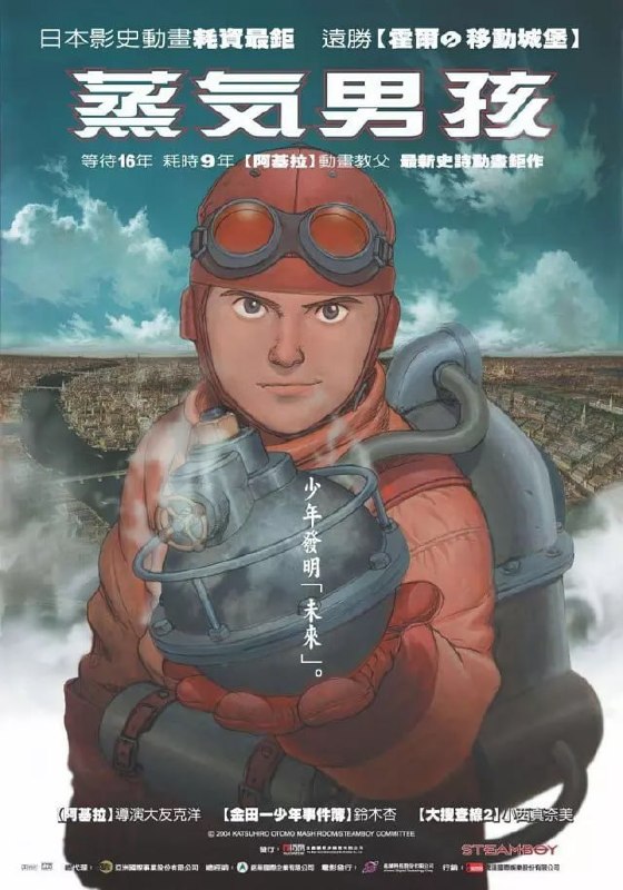 名称：蒸汽男孩 スチームボーイ(2004)描述：十九世纪中叶，维多利亚时代的大英帝国，工业革命方兴未艾，理性与进步似乎凌驾一切，标志了人类文明昂首进步的无限可能