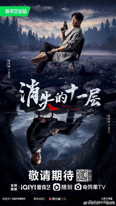 名称：消失的十一层 (2023) 2160p EDR 杜比5.1 / 1080p 全24集描述：一封举报沧海市著名企业巨轮集团掩盖当年矿难真相，使得副局长曲江河（潘粤明 饰）成为这场打黑除恶战役的焦点人物，他介入调查的时候，才发现现实中黑白之间的阵线已然没有泾渭分明的界线，出于各种利益需要，他的对手和他的朋友，乃至他的上级都要求掩盖事实的真相，而新到任的女局长严鸽（陈数 饰）也没有想到现实是如此残酷和壮烈……掩盖是比罪恶本身更大的罪恶