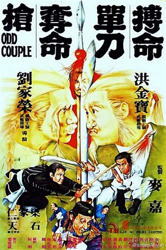 名称：搏命单刀夺命枪 (1979)-REMUX描述：故事讲述一代刀王和枪王的故事
