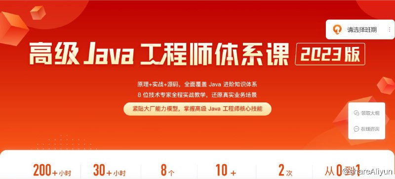 名称：高级Java工程师体系课2.0描述：高级Java工程师体系课2.0