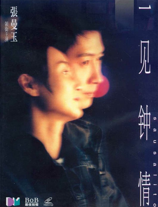名称：一见钟情 一見鍾情 (2000)描述：被丈夫遗弃的Ellen(张曼玉)与玩世不恭的网络公司创办人Mike(黎明饰)在美国旧金山一见钟情，开始了一段爱情攻防战争