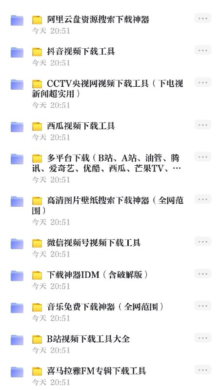 名称：「📁 全网最给力下载神器」描述：「📁 全网最给力下载神器」链接：