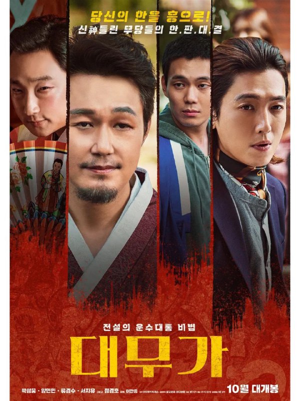 名称：大巫歌：恨与兴描述：◎译　　名　大巫歌：恨与兴/DAEMUGA◎片　　名　대무가 : 한과 흥◎年　　代　2020◎产　　地　韩国◎类　　别　剧情 / 喜剧◎语　　言　韩语◎上映日期　2020-10-22(釜山电影节) / 2022-10-12(韩国)◎简　　介：梦想着用酒力代替唯我独尊的神气坚持的40多岁魔性巫师