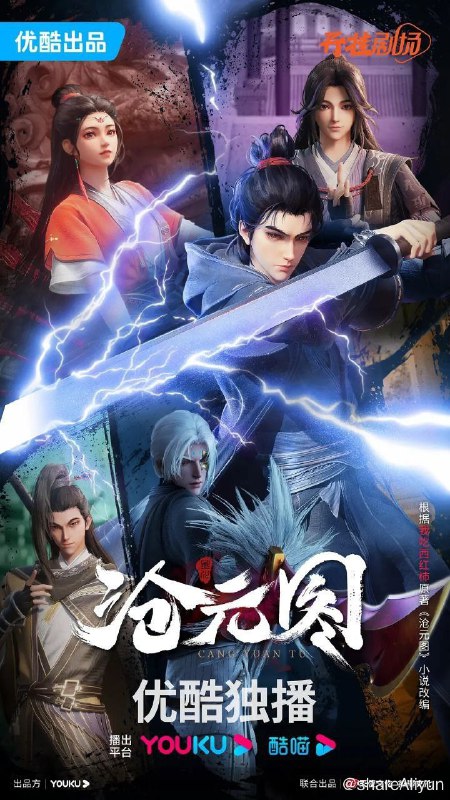 名称：沧元图.4K.全26集描述：沧元界妖邪作乱，人族饱受摧残，主角孟川自小立下为母复仇的誓言，以镜湖道院为起点，凭借坚毅无畏的心志与利落果决的刀法身手，惩处奸恶，溃灭妖族，登顶四大道院，名满东宁府，拜上元初山，成就一代神魔
