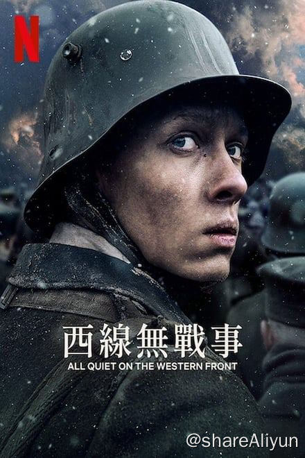 名称：西线无战事 (2022)✨【2160p.DV】【杜比视界.Profile5】【Infuse最佳拍档】描述：4k 杜比视界版 附：4k HDR版/1080p 高码率版该片改编自埃里希·玛利亚·雷马克撰写的同名经典小说，讲述在第一次世界大战期间，保罗·鲍曼和同学莱尔、米勒参加了德国国民志愿兵，被派往前线与法军作战