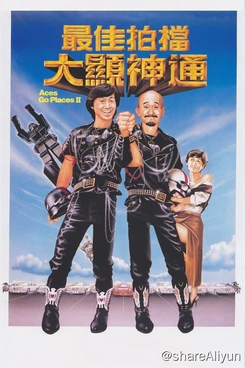 名称：最佳拍档2：大显神通(1983)-蓝光remux描述：剧情讲述意大利黑手党为替“白手套”报仇，派高级杀手“黑手套”来港刺杀改邪归正的黑猫，并顺道进行一批砧石买卖