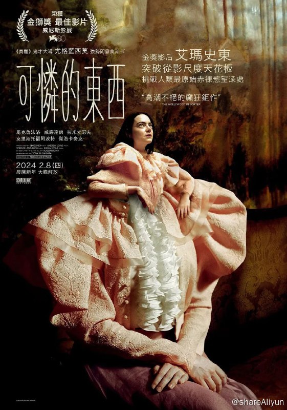 名称：可怜的东西描述：影片基于苏格兰作家阿拉斯代尔·格雷所著同名小说，融合现实主义、奇幻、科幻元素，将弗兰肯斯坦的故事重塑，设定在维多利亚时代晚期，逃避丈夫虐待却不幸身亡的女子贝拉（艾玛·斯通 Emma Stone 饰），在被科学家成功复活后，心智停留在孩童阶段，却也对未知世界充满渴望；她与放荡律师私奔踏上挖掘自我的冒险，试图摆脱时代对女性偏见，追求平等与性解放