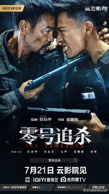 名称：零号追杀 (2023)  4K HDR 国粤双音轨  动作 / 犯罪 【刮削】【补档 - 易和谐】描述：在老街生活多年的华叔（任达华 饰），倍受街坊尊敬，一直以卖古董为生
