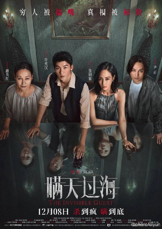 名称：满天过海（2023）4K SDR 60帧 高码率附：翻拍原作西班牙电影《看不见的客人》描述：贪婪无厌的警长郑威（许光汉 饰）得知富商之妻乔文娜（张钧甯 饰）蒙冤卷入一场密室谋杀案后主动登门交易，索要巨额钱财帮她洗脱罪名