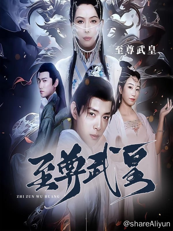 名称：至尊武皇 - 2024.S01.720p描述：落魄废物，武魂崛起，踏上崛起之路