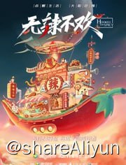 名称：无辣不欢 4K 最新吃货的美食节目描述：点燃生活，大胆吃辣！腾讯视频自制美食纪录片《无辣不欢》将以“辣”这一味觉体验作为切入视角，讲述多元的辣味个性，为观众带来一场火爆热辣的美食视听盛宴