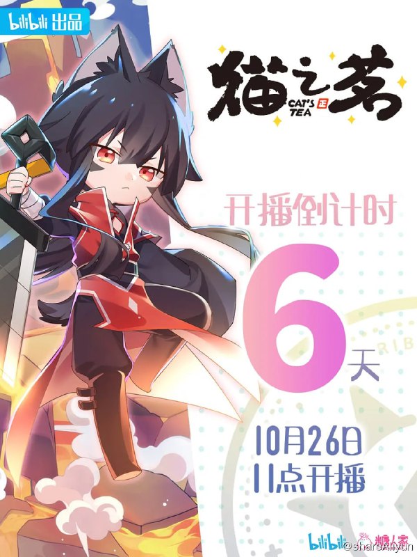 名称：猫之茗  全两季 +番外描述：少女茉莉某天意外穿越到架空的茗族大陆，这里的人种竟然都是兽人