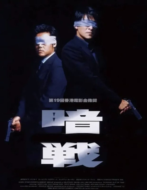 名称：【原盘】暗战 (1999) 1080P REMUX 国粤多音轨 内封简繁英特效字幕描述：大盗张彼德(刘德华)得知生命只剩四周时，决定为死于黑道老大(李子雄)之手的父亲报仇，为此他精心设计打劫了黑道老大的运输公司隔壁的财务公司，并挟持人质引来因得罪上级被转调文职的高级谈判专家何尚生(刘青云)