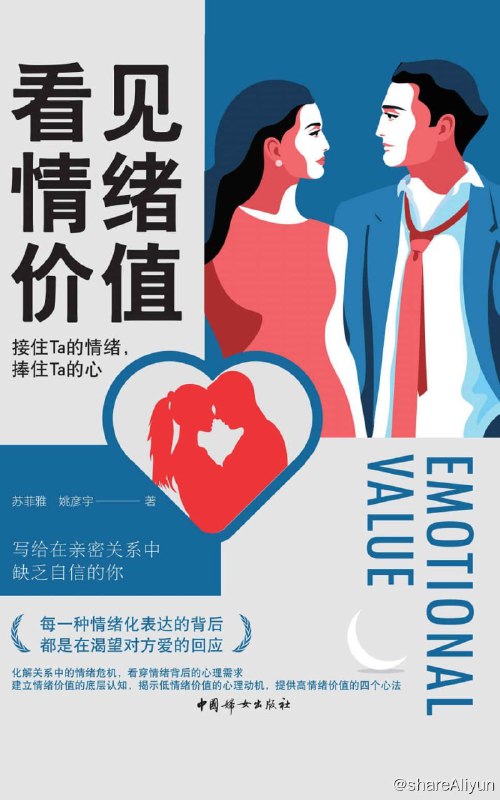 名称：看见情绪价值 2022-09出版  【EPUB | MOBI | PDF 电子书】描述：作者分享了从咨询过程中总结出来的常见的低情绪价值的感情观、认知及行为习惯，结合原生家庭的知识，跟你分享容易导致一个人长期处于低情绪价值的潜意识心理动力，教你完善人格、修炼自身情绪价值的心法