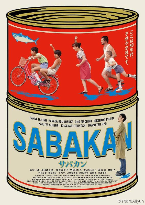 名称：鲭鱼罐头描述：以两位小学生久田和竹本为主角，讲述了1986年九州长崎发生的一段令人动容的冒险故事