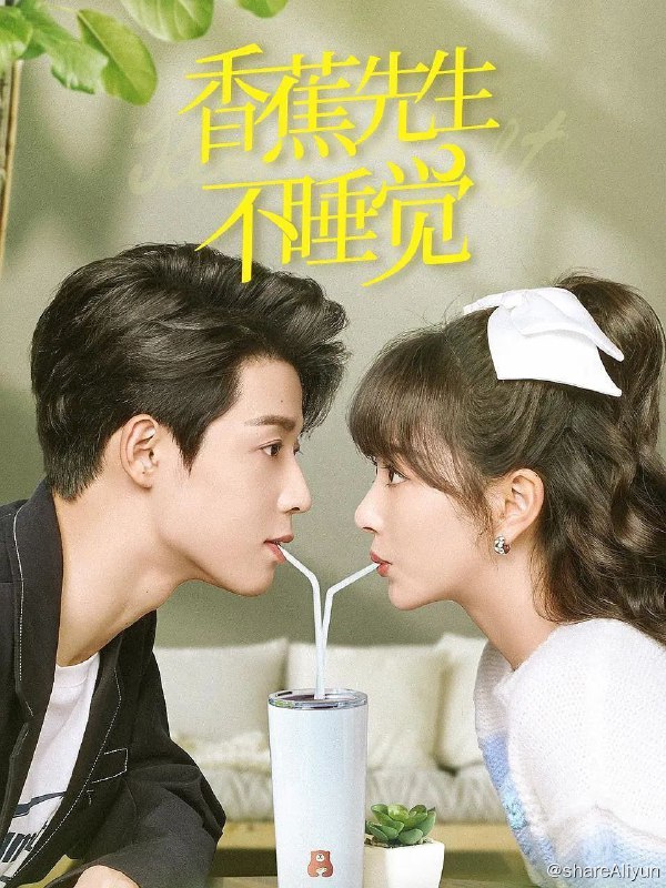 名称：《香蕉先生不睡觉》【1080P+4K】【国语·内嵌简中】描述：该剧讲述了患有相同失眠症的陆恩潼与宋言煦机缘巧合下相遇，二人携手破解梦境迷局的故事