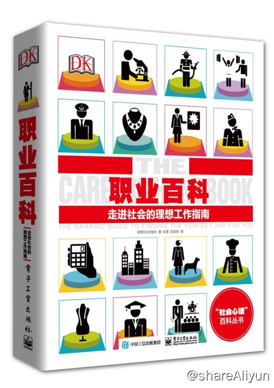 名称：DK职业百科(走进社会的理想工作指南)描述：本书是一份帮助你找到你最适合的工作的终极指南