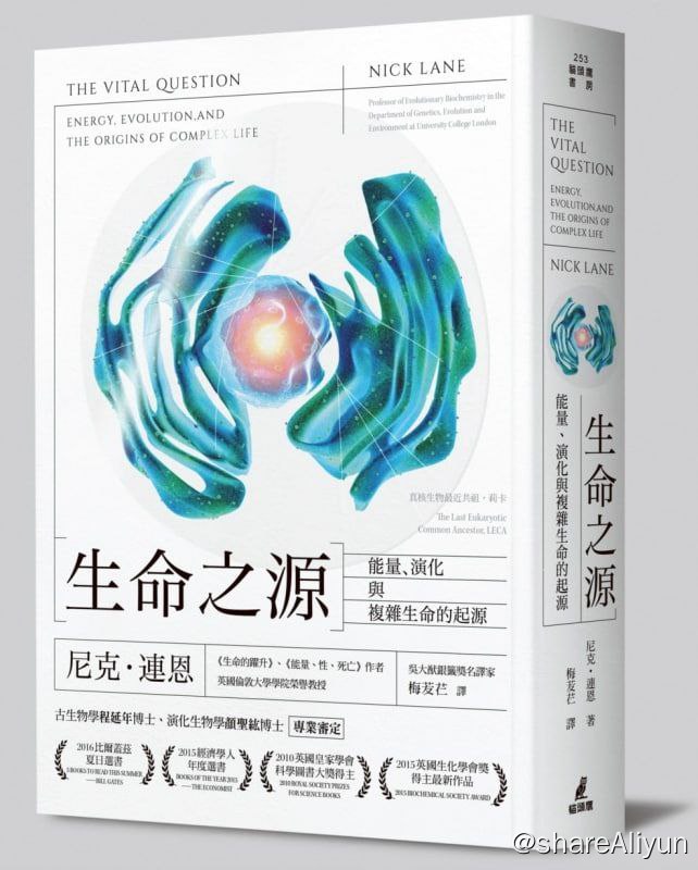 名称：生命之源-能量,演化与复杂生命的起源描述：为什么我们会年华老去，会凋零，最终面临肉身死亡？这中间，最核心的概念是︰「复杂生命」到底是如何崛生而起的？从几万英尺的高空到深不见底的深海海沟，我们的地球到处都充斥着生命