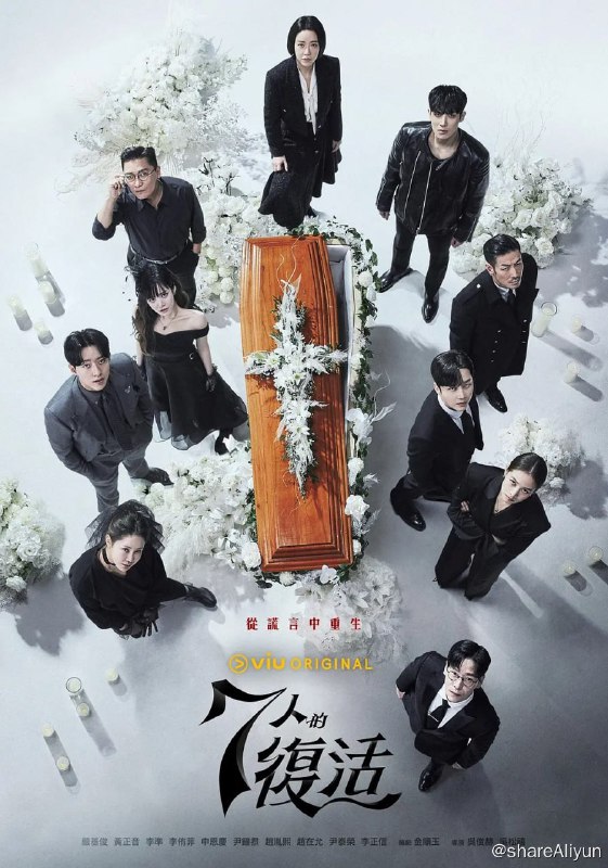 名称：七人的复活 7인의 부활 (2024)[更新至02集]描述：《7人的逃脱》第二季，讲述了在假新闻成就的城堡里梦想成为帝王的男人和逃离邪恶的7人的反击链接：