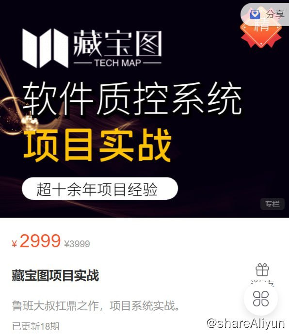 名称：藏宝图项目实战 - 带源码课件描述：鲁班大叔扛鼎之作，项目系统实战