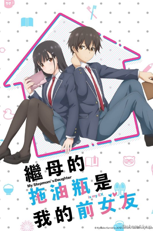 名称：继母的拖油瓶是我的前女友 (2022)[Moozzi2][1080P][TV 01-12 Fin+SP][x265 10Bit FLAC MKV]描述：伊理户水斗曾在初二到初三的时光交过名为绫井结女的女朋友